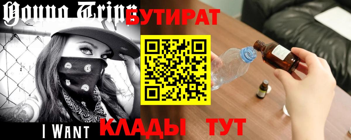 Бутират оксибутират Киров