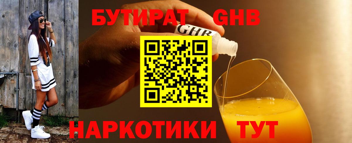 Киров  Бутират 99%  Бутират  Вход с VPN 
