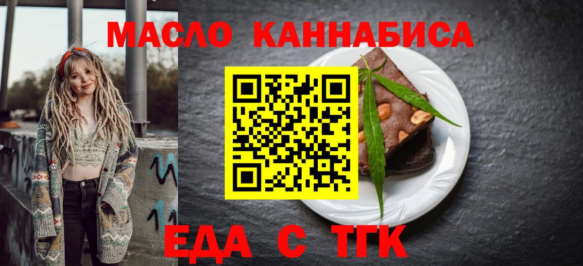 Киров  Печенье с ТГК конопля  Вход с VPN 
