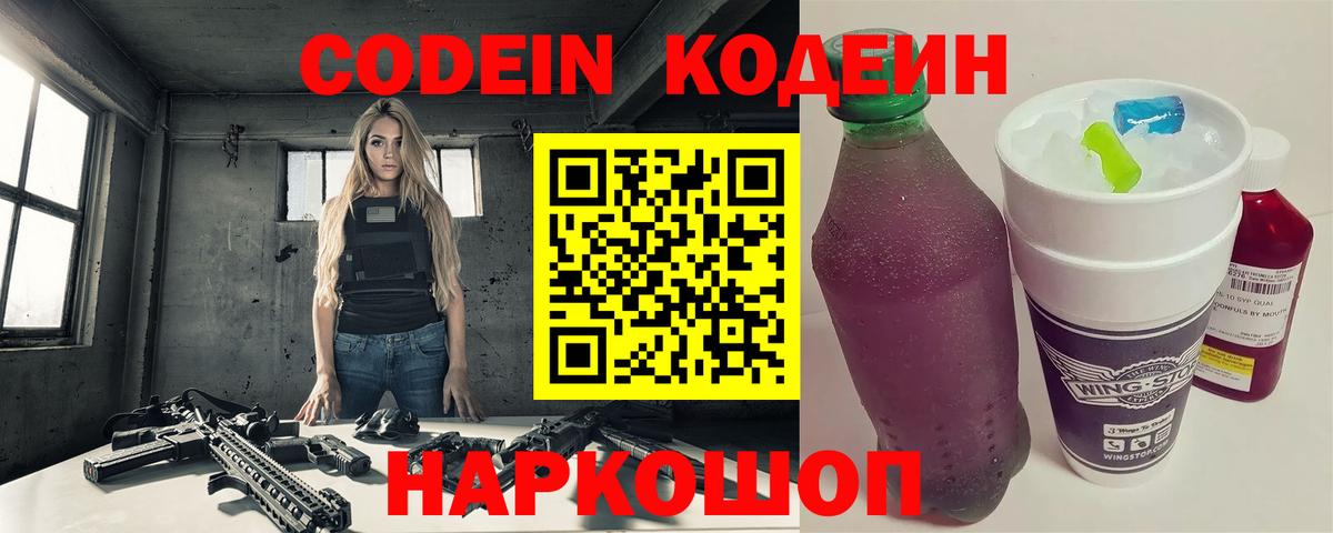 Кодеиновый сироп Lean напиток Lean (лин)  Кодеиновый сироп Lean напиток Lean (лин)  Киров  Вход с VPN 