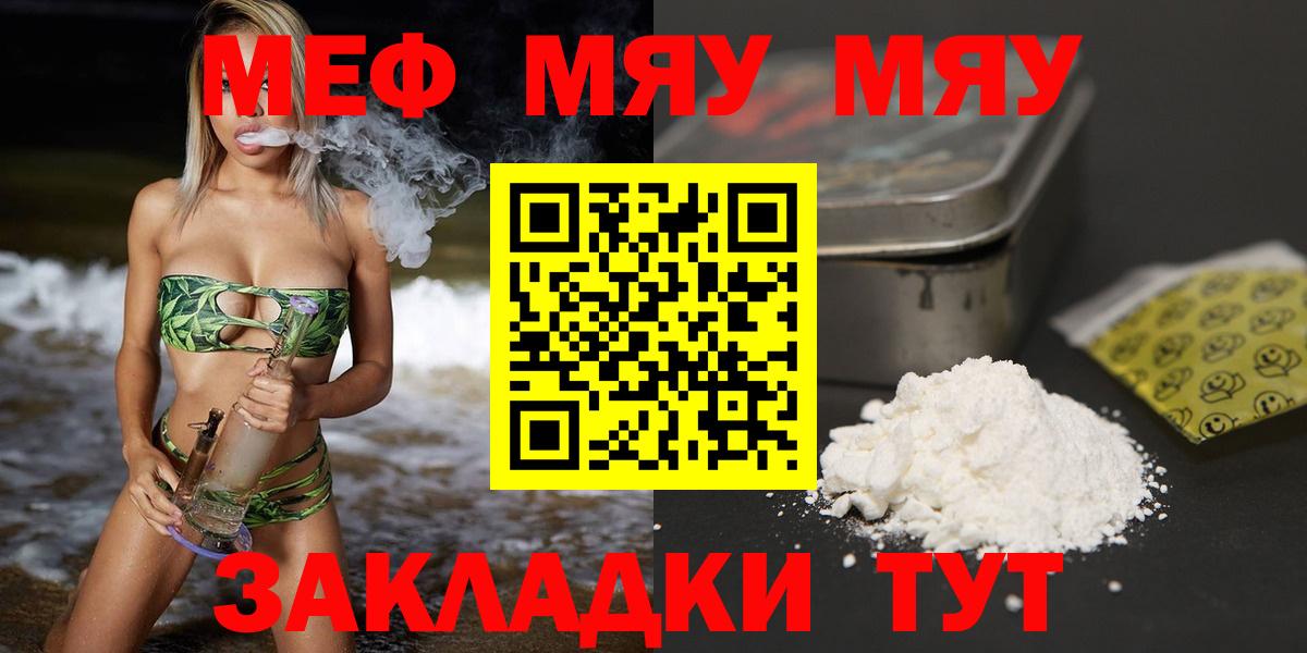 МЯУ-МЯУ  Мефедрон кристаллы  Вход с VPN  Киров  МЯУ-МЯУ 4 MMC 
