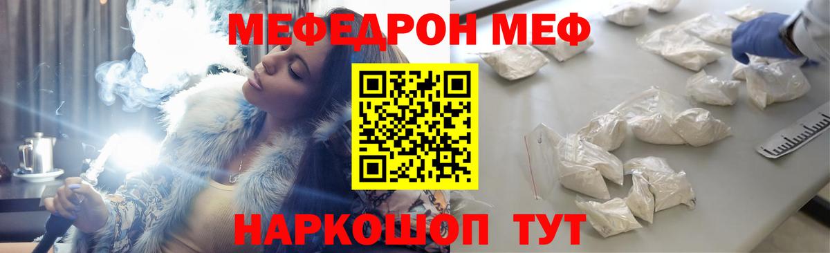 Меф мяу мяу мука Киров