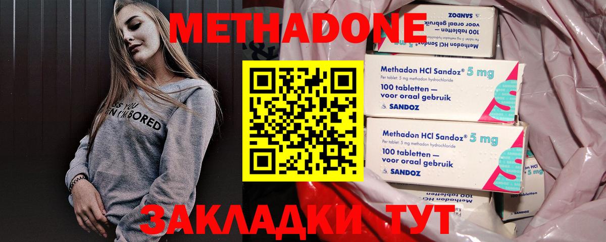 Киров  МЕТАДОН кристалл  Вход с VPN  МЕТАДОН белоснежный 
