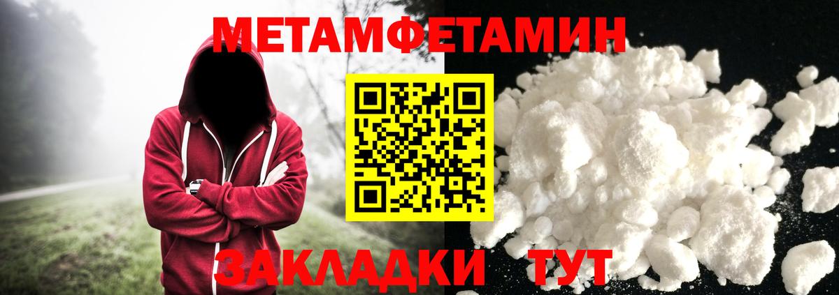МЕТАМФЕТАМИН кристалл Киров