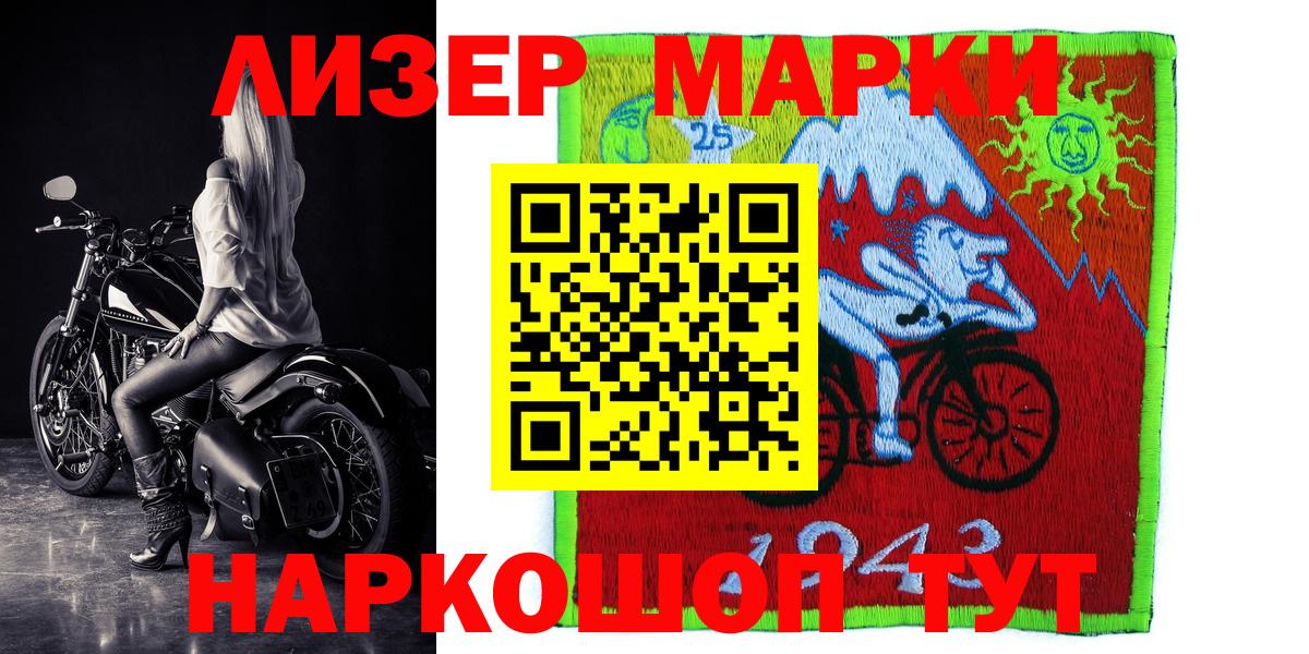 Наркотические марки 1,5мг Киров